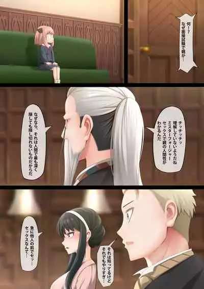 [Ginhaha] Elegant Sex (SPY×FAMILY)