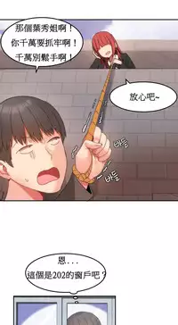 [Mx2J] Hahri's Lumpy Boardhouse Ch. 1~14【委員長個人漢化】（持續更新）