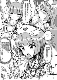 [Hamusuta-nonikomi (Motsu Aki)] SophyFuwaReoNurse (PriPara) [Chinese] [瑞树汉化组] [Digital]