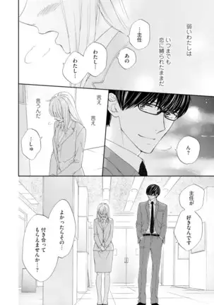 Choukyou-kei Danshi Ookami-sama to Koneko-chan Ch. 1-3