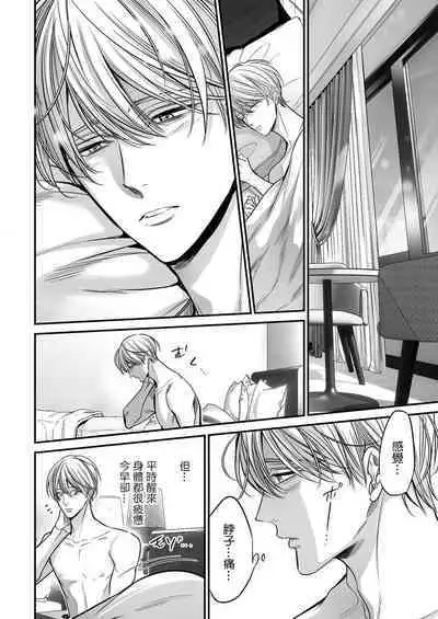 anta wa ore no omegadaro | 你是我的Omega吧 1-7