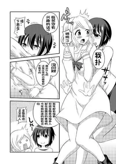 [Soramune (Yuzu Ramune)] Futanari Roshutsu JK desu ga? 7 [Chinese] [决斗者个人汉化] [Digital]