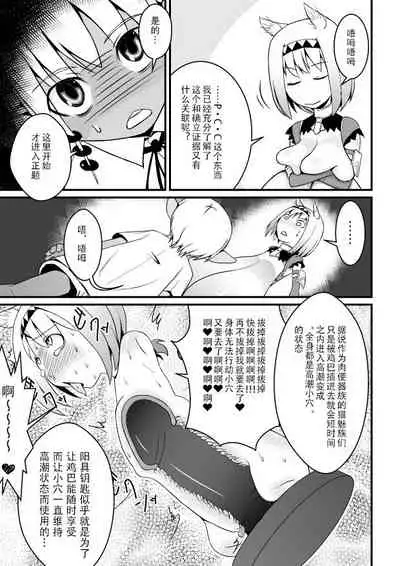 [Jagausa] Toaru Seinen to Mithra Ch. 1 (Final Fantasy XI) [Chinese] [不可视汉化]