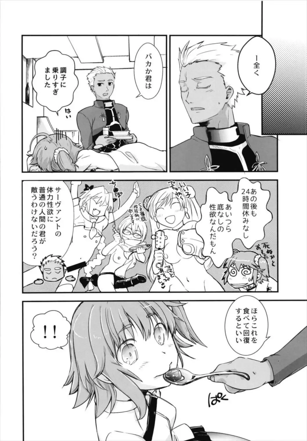 Minna no Gudako! ~Doki! Servant Darake no Rankou Taikai!~