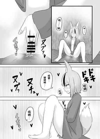 [C Hange (Hangesho)] Youko ni Sareta Otoko ~Youko o Taosu Hazu datta no ni~ | 明明要打倒狐妖~却变成了狐妖 [Chinese] [梅水瓶汉化]