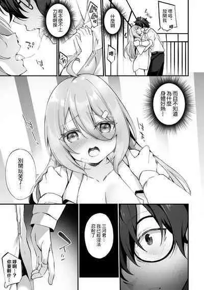 [Kanmuri] TS Yankee-kun to Megane-kun | TS校霸混混君和眼鏡君 (COMIC Gucho Vol. 10) [Chinese]