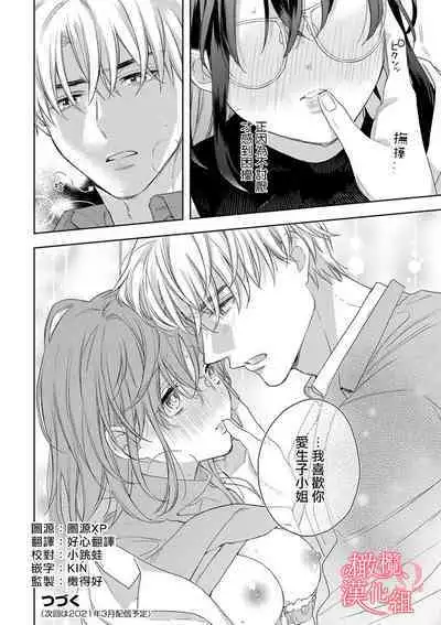 [Yun] Koisuru Mae ni, Amai Hatsujou. ~Shachou to Unmei no Omega~1-9| 恋爱之前、甜蜜发情。~社长与命中注定的Ω~ Vol. 1-9[Chinese] [橄榄汉化组]