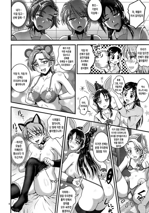 Ore Yome Ranking 1 | 내 신부 랭킹 1