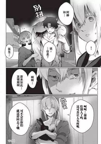 [Hirome Chisa] Kuroneko Kareshi〜Hatsujyouki Kemono no Zetsurinn H ni Gocyui！！～ | 黑猫男友～请注意发情期野兽带来的绝顶h！！～ Ch.1-4 [Chinese] [莉赛特汉化组]