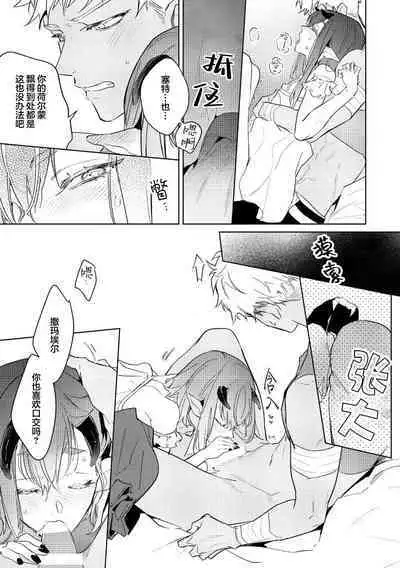 [Miyako Mimeko] Maou no Teisou, Kikiippatsu ~1,000-nen no Nemuri kara Sametara, Sekai ga Ero Contents-ka Shitemashita!~ | 魔王的贞操、千钧一发★～沉睡1000年后醒来，世界变成了黄色内容！～ [Chinese] [看海汉化组]