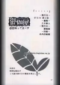 [OTOGIYA (Mizuki Haruto)] 「・・・・・」 (To Heart)