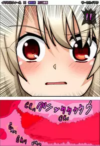 [サークルイタク] イリヤ◯フィールちゃんに催眠術をかけて、魔力を増幅させるための行為だと教えて◯学生エロ性調教を成功させる