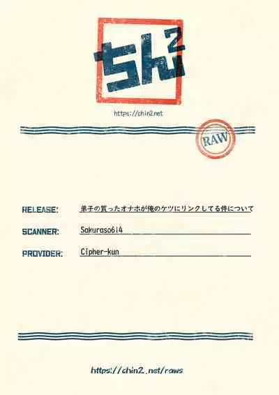 Deshi no Katta Onaho ga Ore no Ketsu to Link Shiteru Ken ni Tsuite