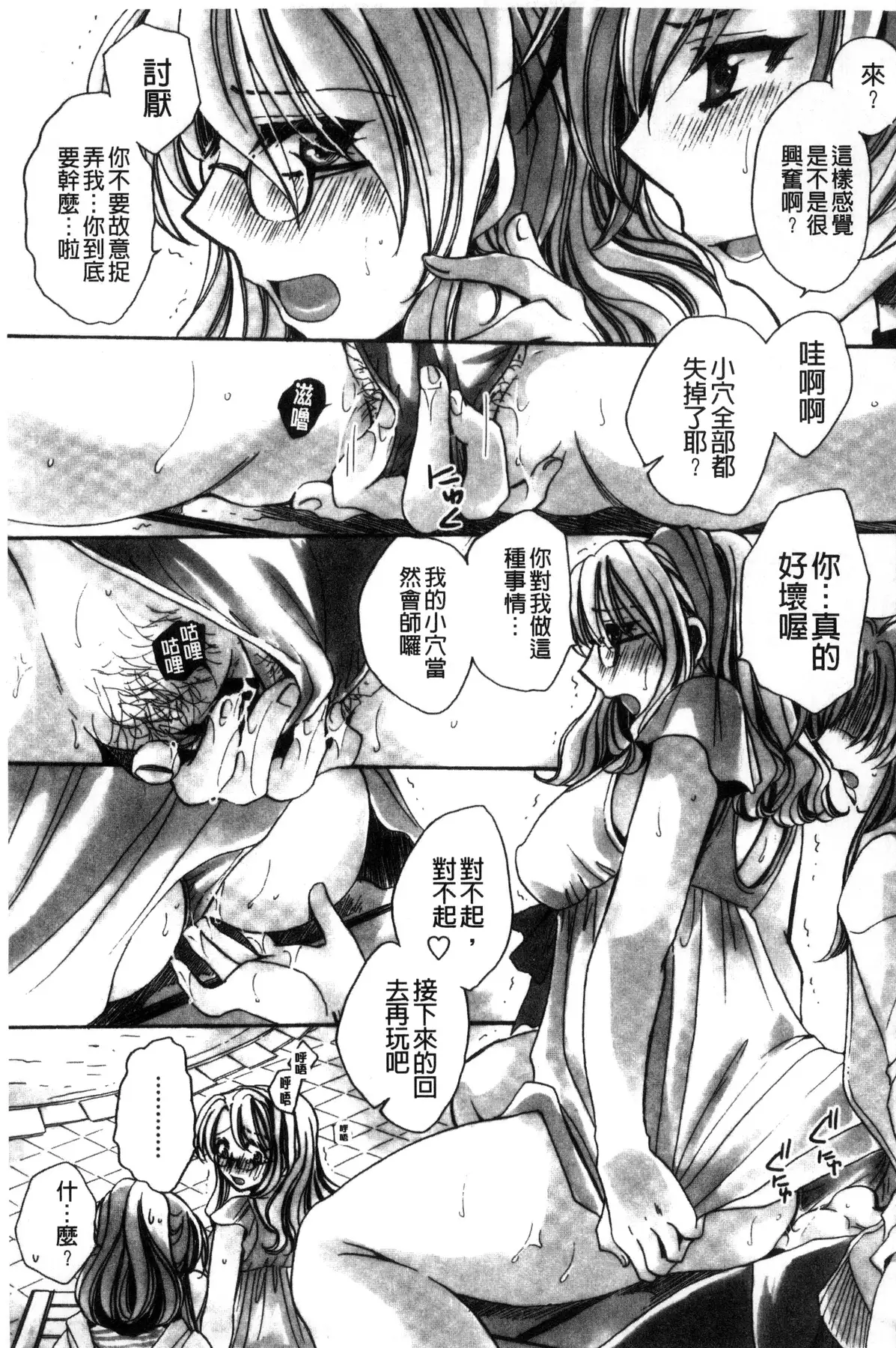 Aru Kyuuka no Yome e no Midara na Tenarashi