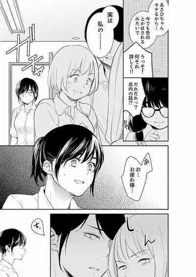 Anata no Otto, Netotte masu. ~Shinya no Esthe de Nurunuru Sounyuu 21-38