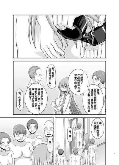 Melon ga Chou Shindou! R17