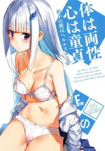 Karada wa Ryousei, Kokoro wa Doutei, Aite no Oya wa Helesta Koutei (chinese)