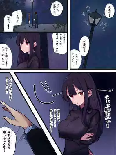 無口で無抵抗なキョンシー拾った