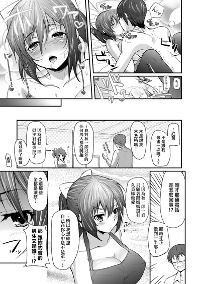 Hen na Ko demo Ii desu ka? | 奇怪的處女也沒關係是嗎?