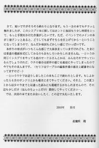 (CR33) [D'ERLANGER (Yamazaki Show)] DOUBT ～ DOUBT SCIENCE ～ (Sister Princess)