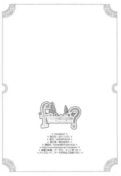 (C81) [AMORPHOUS (Sakazuki Homare)] friendship? (Boku wa Tomodachi ga Sukunai)