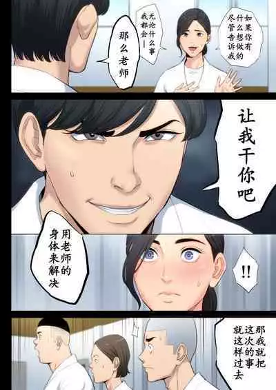 [Tamagou] Juudoubu Komon no Onna Kyoushi ga Tsumihoroboshi no Tame ni Buin-tachi ni Mawasareru Hanashi. [Chinese] [骚年不骚个人汉化]