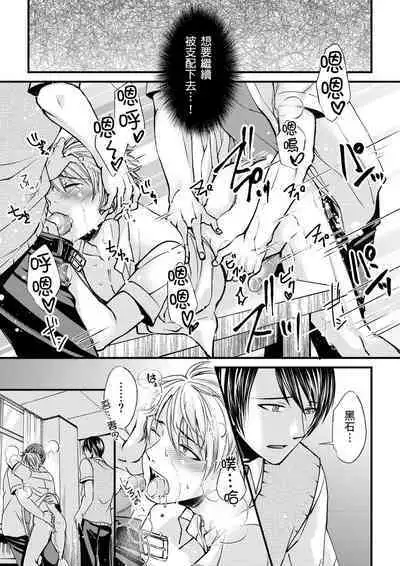 [Inainaka] Shihai sareru no ga Ore no Sei ~Iki kuruu you ni Shitsukerateta Karada~ | 調教遠比想像中更舒服～在他們的調教之下身體止不住高潮～ Ch. 1-10 [Chinese] [Decensored] [Digital]