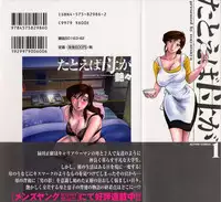 [TsuyaTsuya] Tatoeba Haha Ga 1 [English] [Sei-Jin]