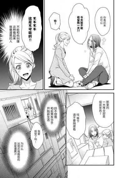 [Aizen Mana] A single woman picked up a string | 单身女与捡来的软饭男 [Chinese] [莉赛特汉化组]