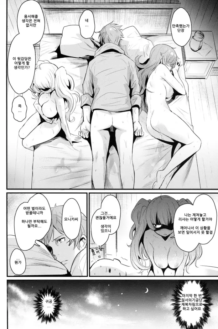 Chitsujo Crash | 질서 크래시