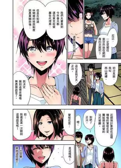 [Aoi Shou] Rinkan Gou ~ Netori Muhou Chitai | 林間鄉～戴綠帽無法地帶 Ch.1-7 [Chinese]