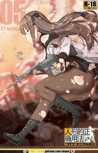 [yun-uyeon (ooyun)] How to use dolls 05 (Girls Frontline) [Chinese] [吹雪翻譯]