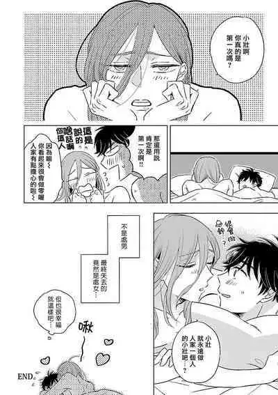 Onee Josou Seme BL | 姐姐·女装攻 BL