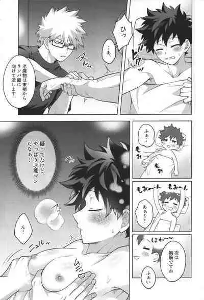 [caramelt (Inata)] Te me ~e o masaaju shi ko x su (Boku no Hero Academia)