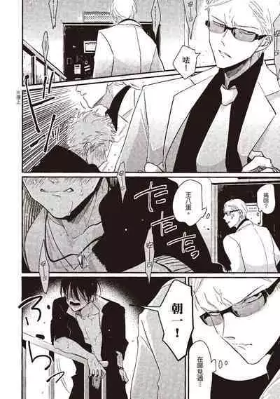 The Song of Yoru & Asa | 夜與朝之歌