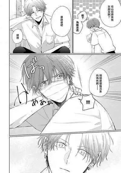 Mask Danshi wa Koishitakunai no ni 2 | 口罩男子明明不想恋爱2 Ch. 11-19