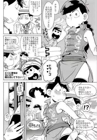 (Kahou wa Nete Matsu SPARK2017) [INUMERY (Koutei Mikado)] IL MIO DRAGO 2 (Osomatsu-san)