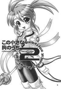 (C62) [TAKA’s editorial department. (TAKAHiCo)] Kono Chiisana Mune no Uchi 2 (Sakura Wars)