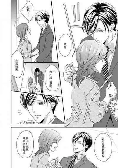 Demo Shachou wa Bra o Shite iru. | 但社长他穿bra欸。 1-8