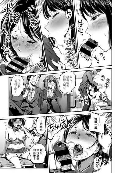 [Kameyama Shiruko] Shokuba de Sounyuu Happening!? - Dekoboko Combi no Hamarikata - Ch.9-16 [Chinese] [裸單騎漢化]