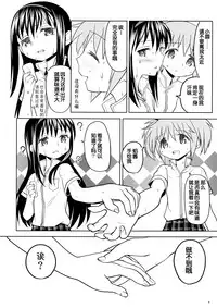 (Mou Nanimo Kowakunai 13) [Nedaore (Ayane)] Matometa no. (Puella Magi Madoka Magica) [Chinese] [吼姆喵个人汉化]