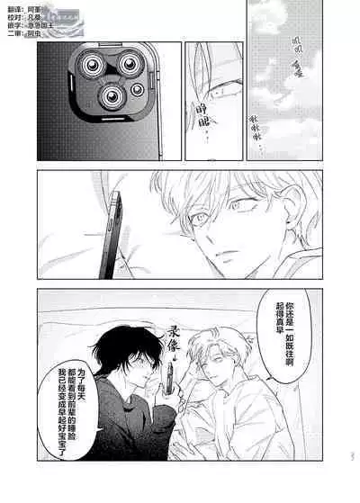 Omoi Kareshi|沉重的他