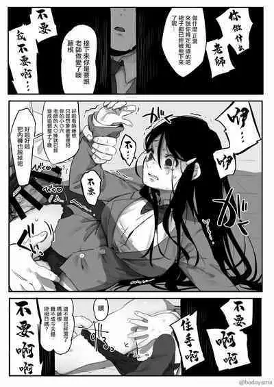 Doukyuusei ga Kyoushi ni Okasareru no o Mokugeki shite shimau Hanashi