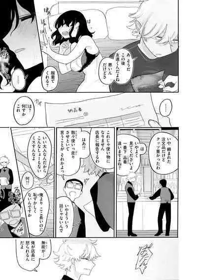 [Idaten Funisuke] Anata Dake no Mesu ni Naru