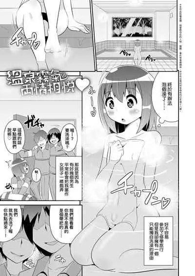 Mesu Shounen Kanpeki Renairon | 女裝少年完美戀愛論