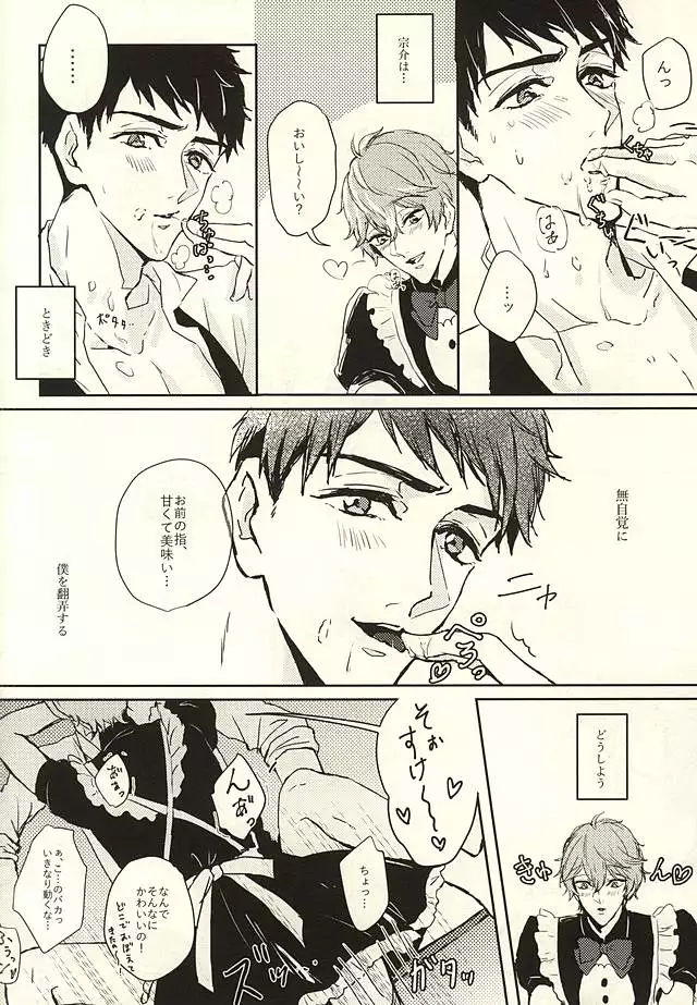 SECRET SWEET ONLY FOR TWO