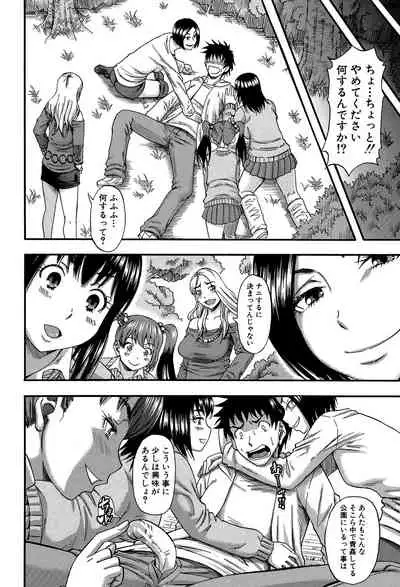 Boku ga Yumemita Dare to demo Yareru Sekai wa, Onna ga Otoko o Yaru Sekai datta