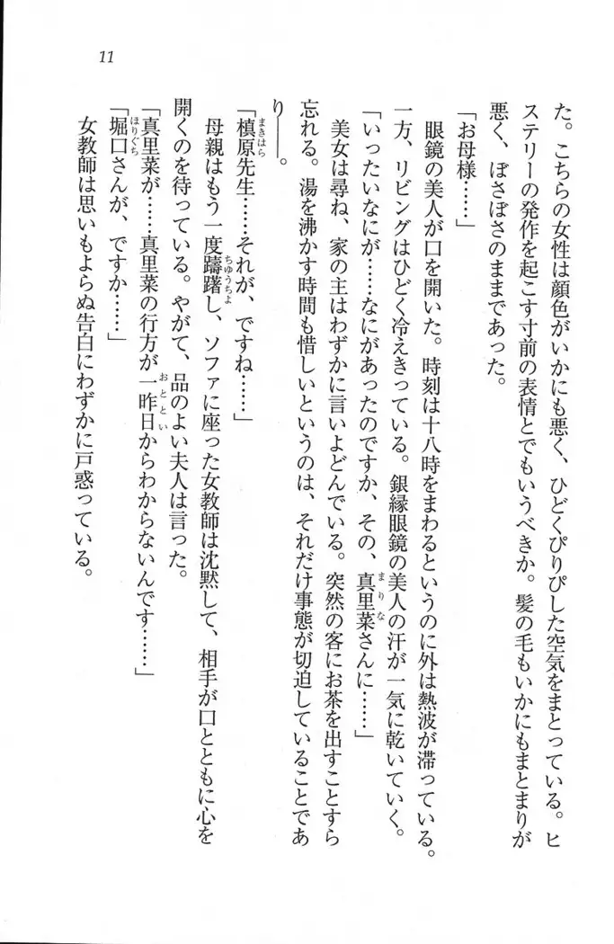 解放区~痴漢ハーレム