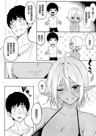 [Dekoboko Hurricane (Anza Yuu)] Isekai Shoukan III Elf na Onee-san-tachi wa Suki desu ka? [Chinese] [無邪気漢化組] [Digital]