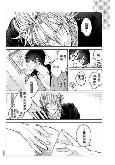 [Ozaki Kaho] Noisy Roommate ~Ie Nashi ni Natta node Ikemen to Kaiitsuki Bukken de Doukyo Hajimemashita~ | 我的怨种室友 Ch. 1-7(上) [Chinese] [苍蓝神烦汉化组x冒险者公会] [Digital]